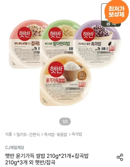 햇반 윤기가득쌀밥 210g 21개 잡곡밥 210g 3개