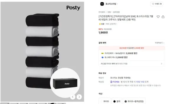 포스티스타일 7켤레 데일리 크루삭스 양말세트 3종 택1