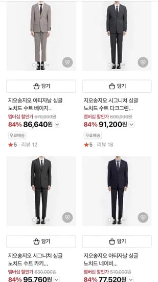 지오송지오 수트