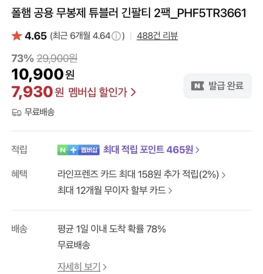 폴햄 이너용 긴팔티셔츠 2장