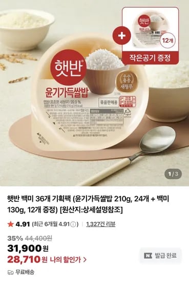 햇반 윤기가득쌀밥 210g 24개 백미 130g 12개 외 다양