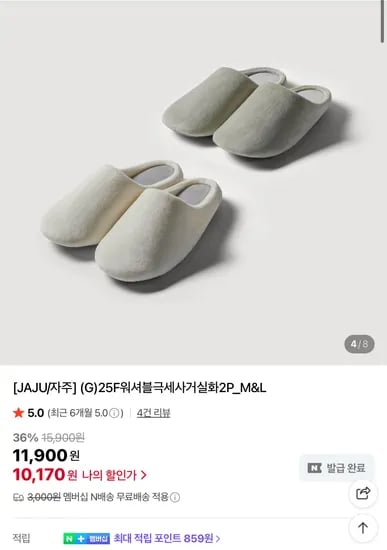 워셔블 극세사 거실화 2개