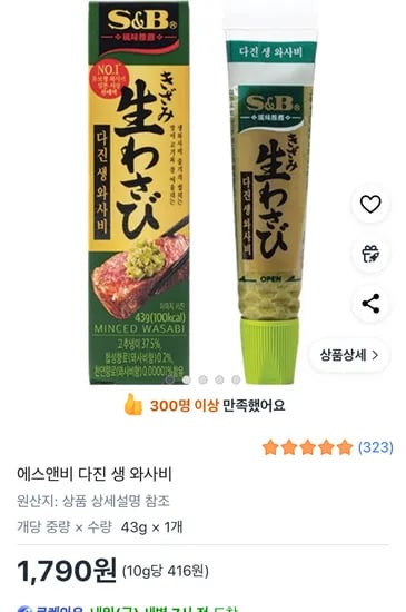 S&B 다진 생 와사비 43g