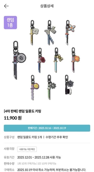 메가박스 일륜도 키링