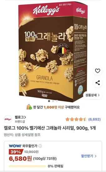 켈로그 벨기에산 그래놀라 시리얼 900g
