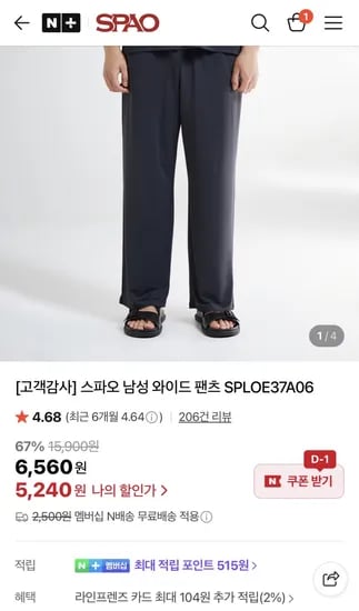 스파오 와이드 팬츠