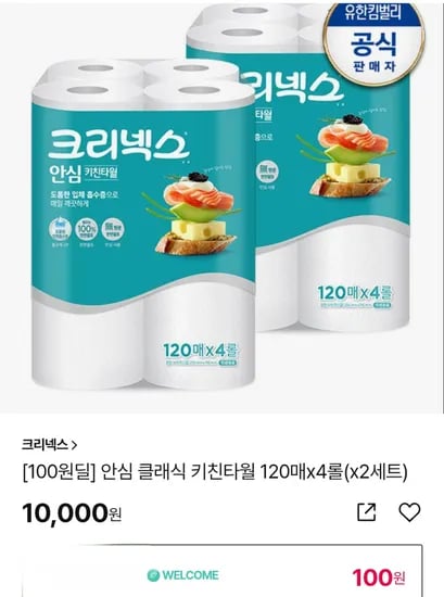 휴지 생수