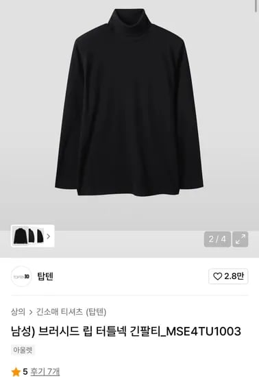 탑텐 브러시드 터틀넥 7,900원