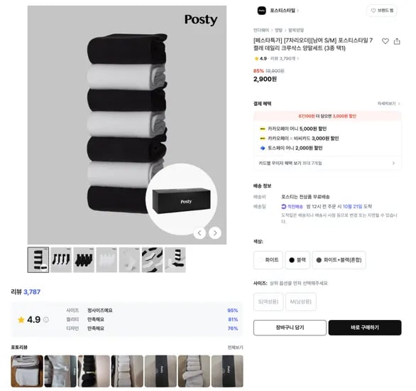 포스티스타일 7켤레 데일리 크루삭스 양말세트