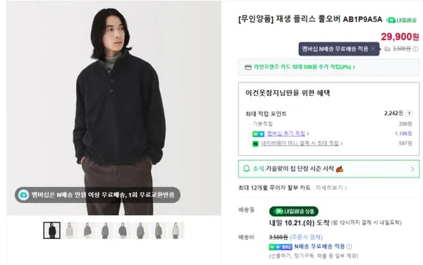 무인양품 플리스 풀오버 탑텐 제품 외 다양