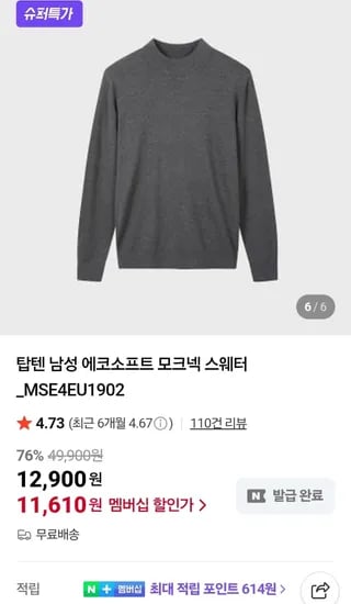 탑텐 남성 에코소프트 모크넥 스웨터