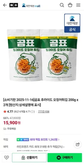 곰표 후라이드 1+1