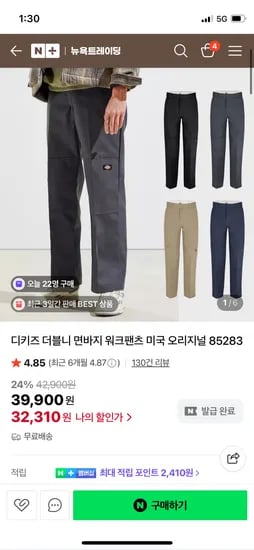 디키즈 더블니 32 31