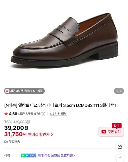 엘칸토 페니 로퍼 정장화