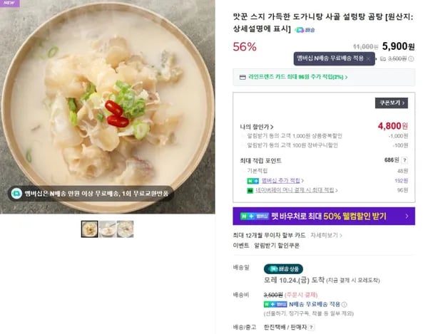 도가니탕 2팩