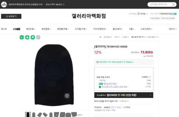 스톤 바라클라바 7.3