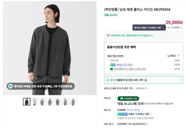 무인양품 플리스 가디건 리스탁