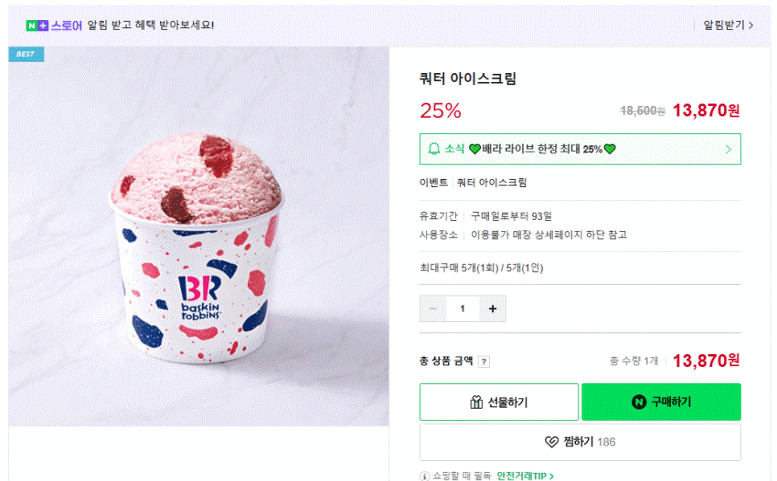 베라 쿼터 25% 할인