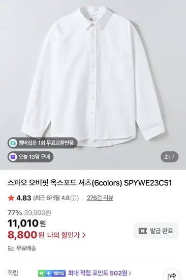 화이트 옥스포드 셔츠