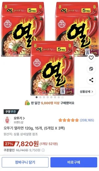 열라면 15개
