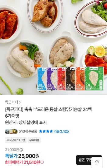 득근파티 닭가슴살 6가지맛 24팩