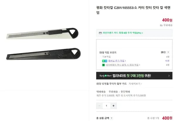 평화 캇타칼 C201 400원
