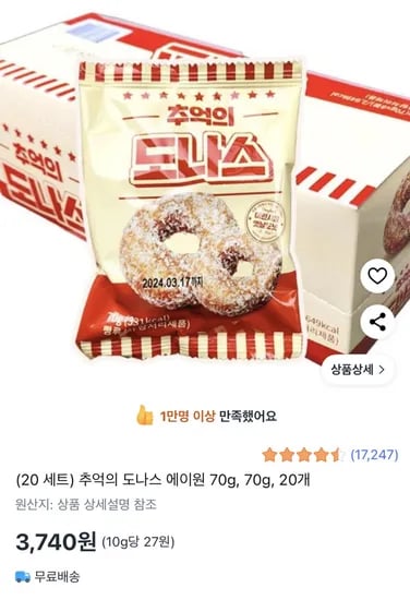 추억의도나쓰 70g 20개