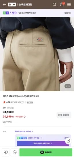 디키즈 874