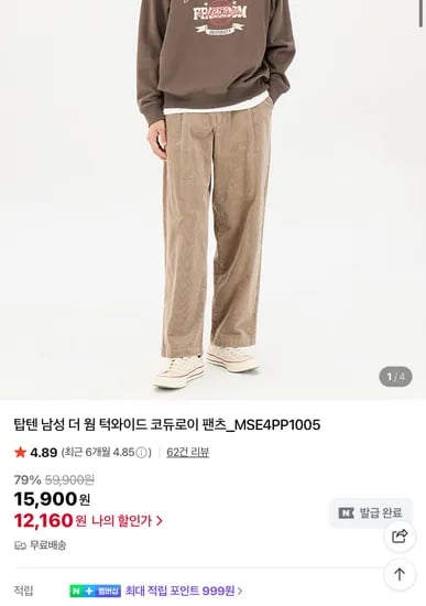 탑텐 턱와이드 코듀로이 팬츠