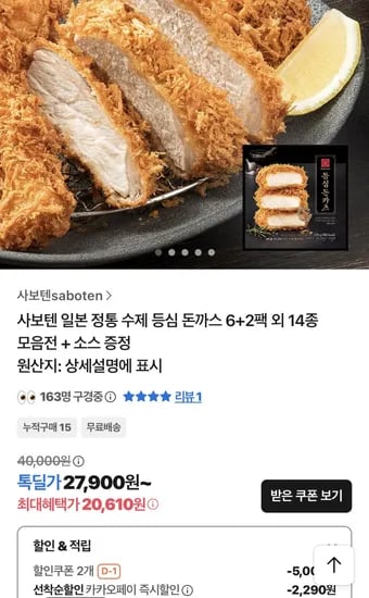 사보텐 등심 돈까스 8팩 소스증정