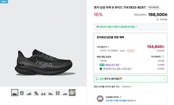 호카
