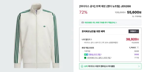 아디다스 베켄바우어 트랙 재킷