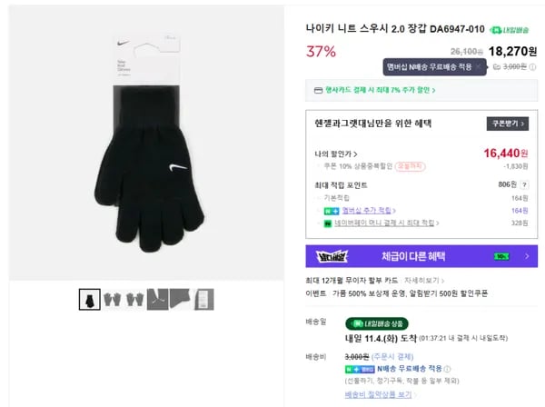 나이키 니트 스우시 2.0 장갑 1.6발