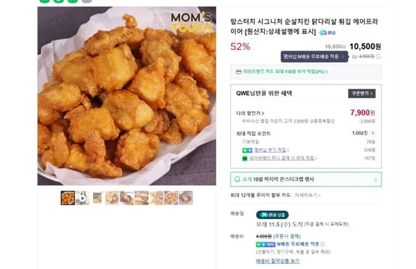 맘스터치 시그니처 순살치킨 1kg
