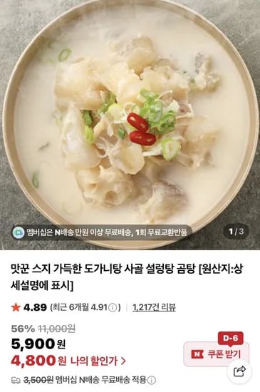 도가니탕 500g 2팩