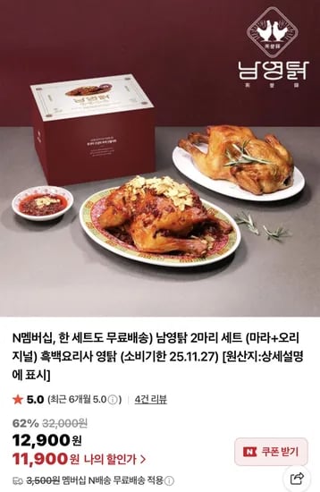 남영탉 2마리 세트