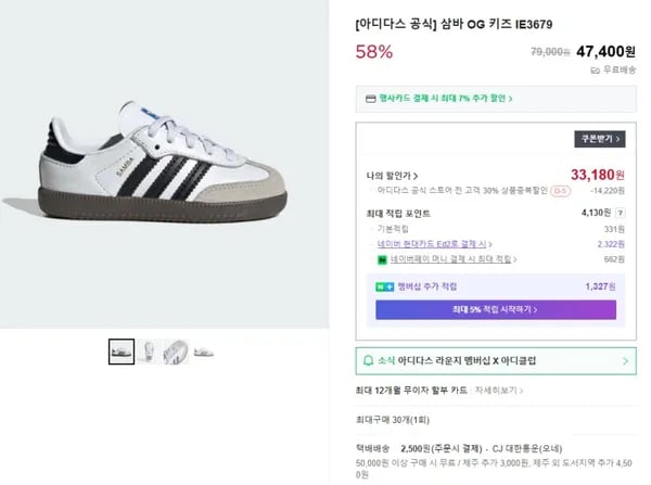 삼바 OG 키즈 3.3만