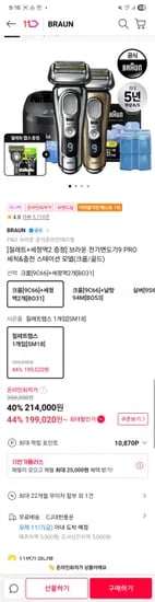 브라운9pro 세척스테이션 포함 질레트증정