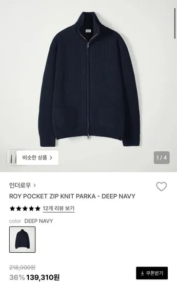 인더로우 풀집업 니트 13.9만원