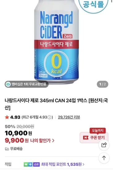 나랑드사이다 제로 345ml 24캔