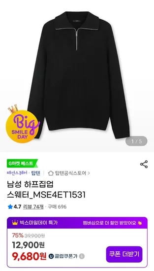 탑텐 하프집업 스웨터