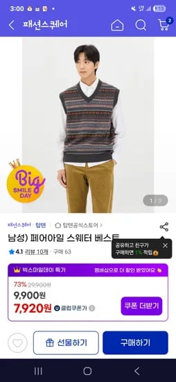 탑텐 페어아일 조끼