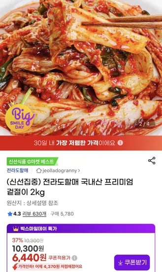 전라도 배추 겉절이 2kg