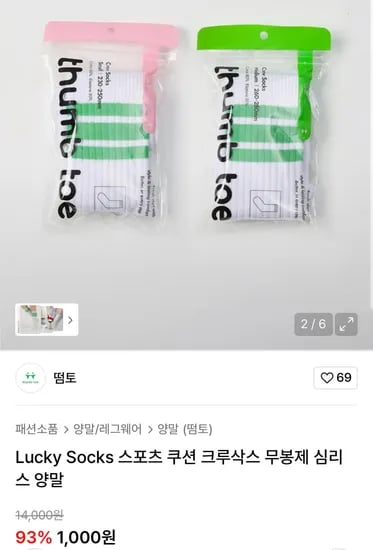 스포츠 쿠션 크루삭스 1,000원