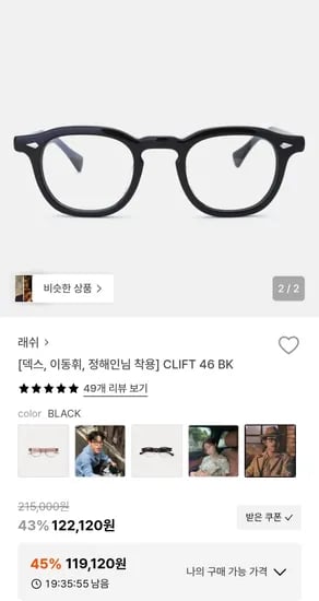 29cm Lash 클리프트 외 다양