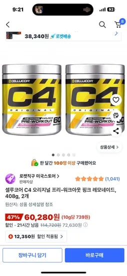 C4 따끔따끔 부스터 60서빙 2통