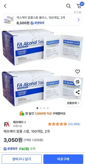 알콜 스왑