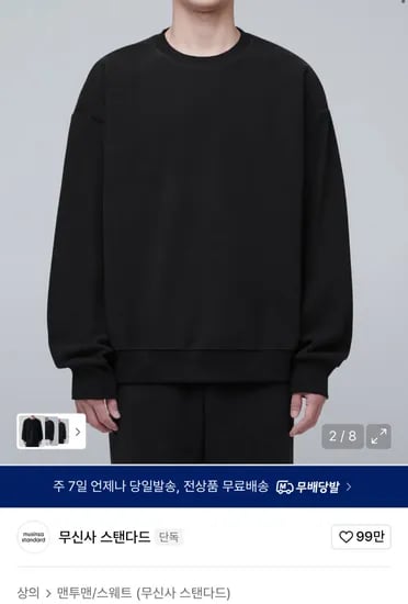 무탠다드 플리스 맨투맨 12,000원