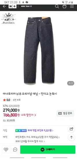 아나토미카 618 오리지널 데님 외