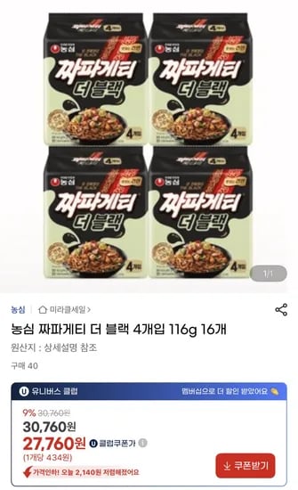 짜파게티 더블랙 64봉